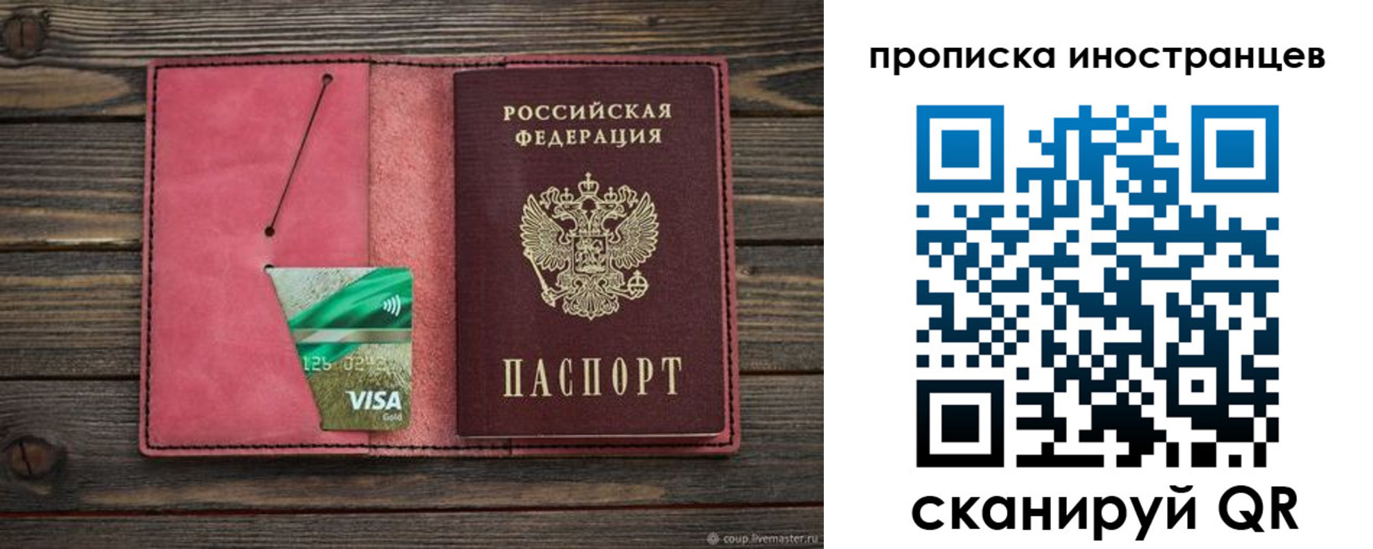 временная регистрация в Рубцовске