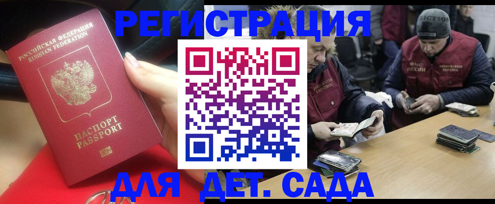 временная регистрация в Рубцовске