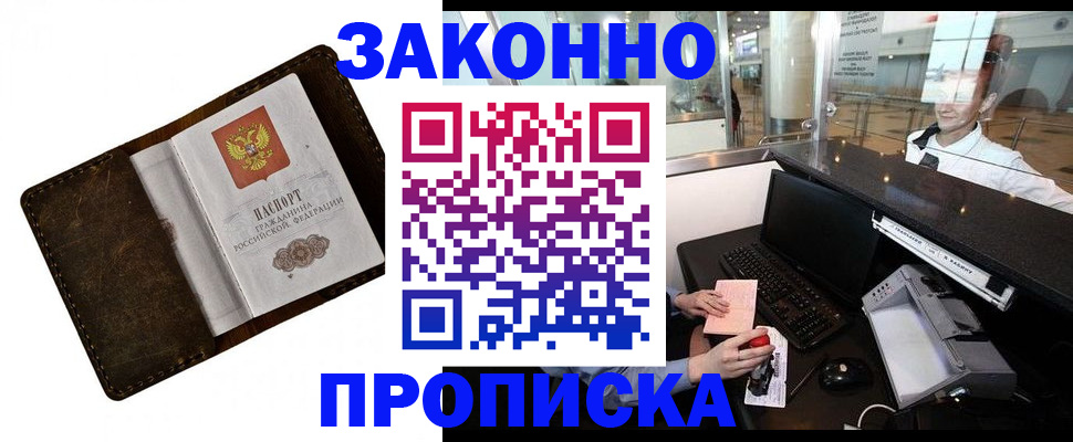 прописка для военкомата в Рубцовске