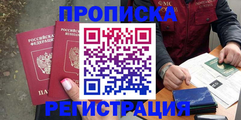 временная регистрация 2025 в Рубцовске