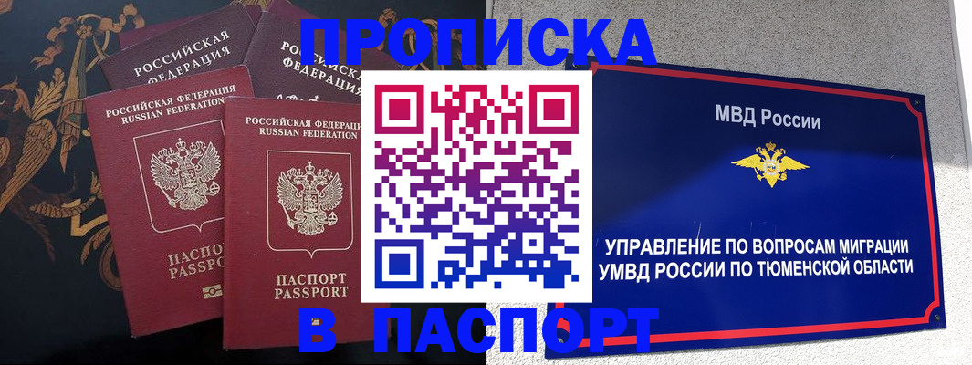 пропишу в квартире в Рубцовске